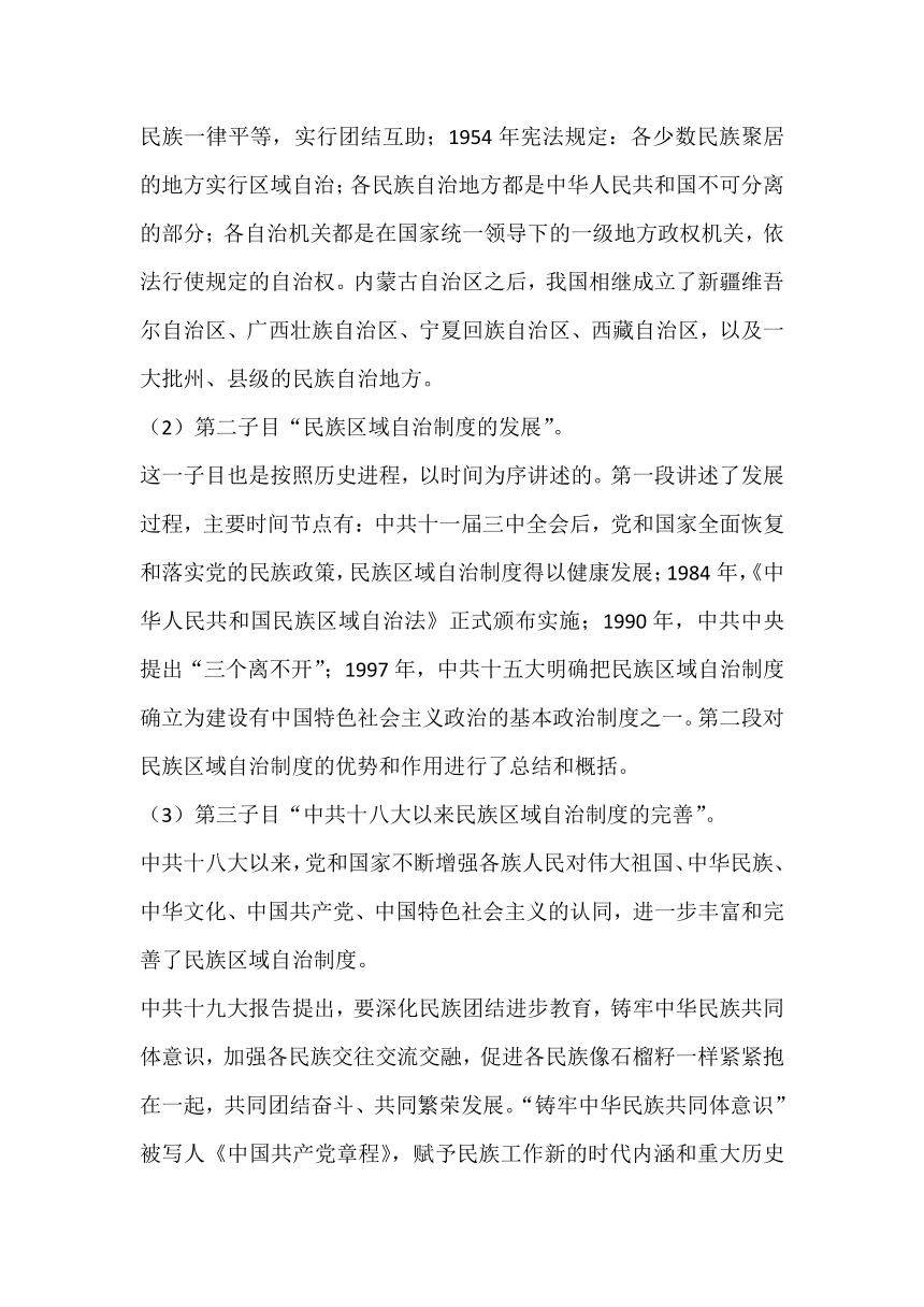 第13课 当代中国的民族政策 教科书分析与教学建议--2023-2024学年高二上学期历史统编版（2019）选择性必修1国家制度与社会治理