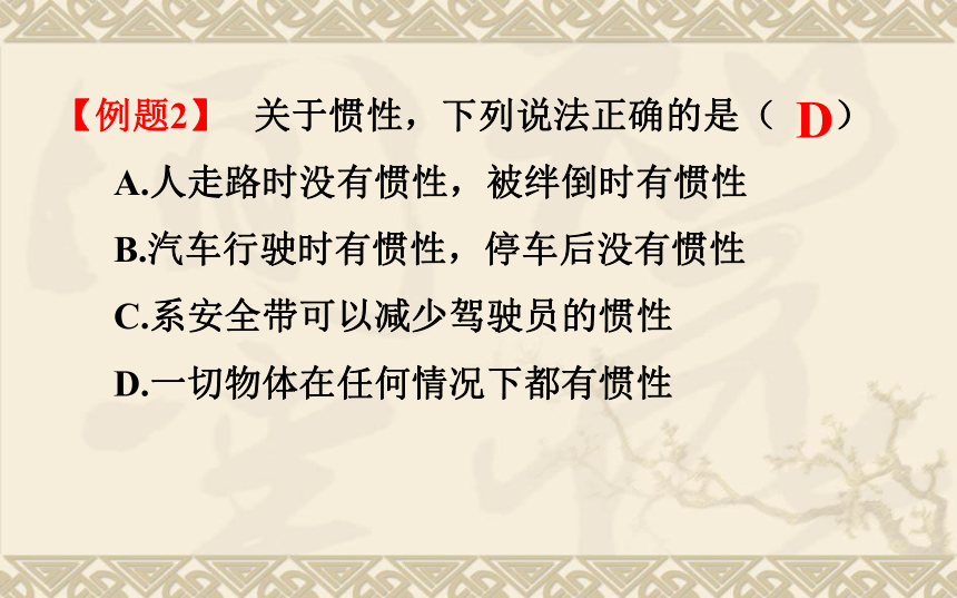 第七章 力与运动 复习课件(共24张PPT)沪科版物理八年级