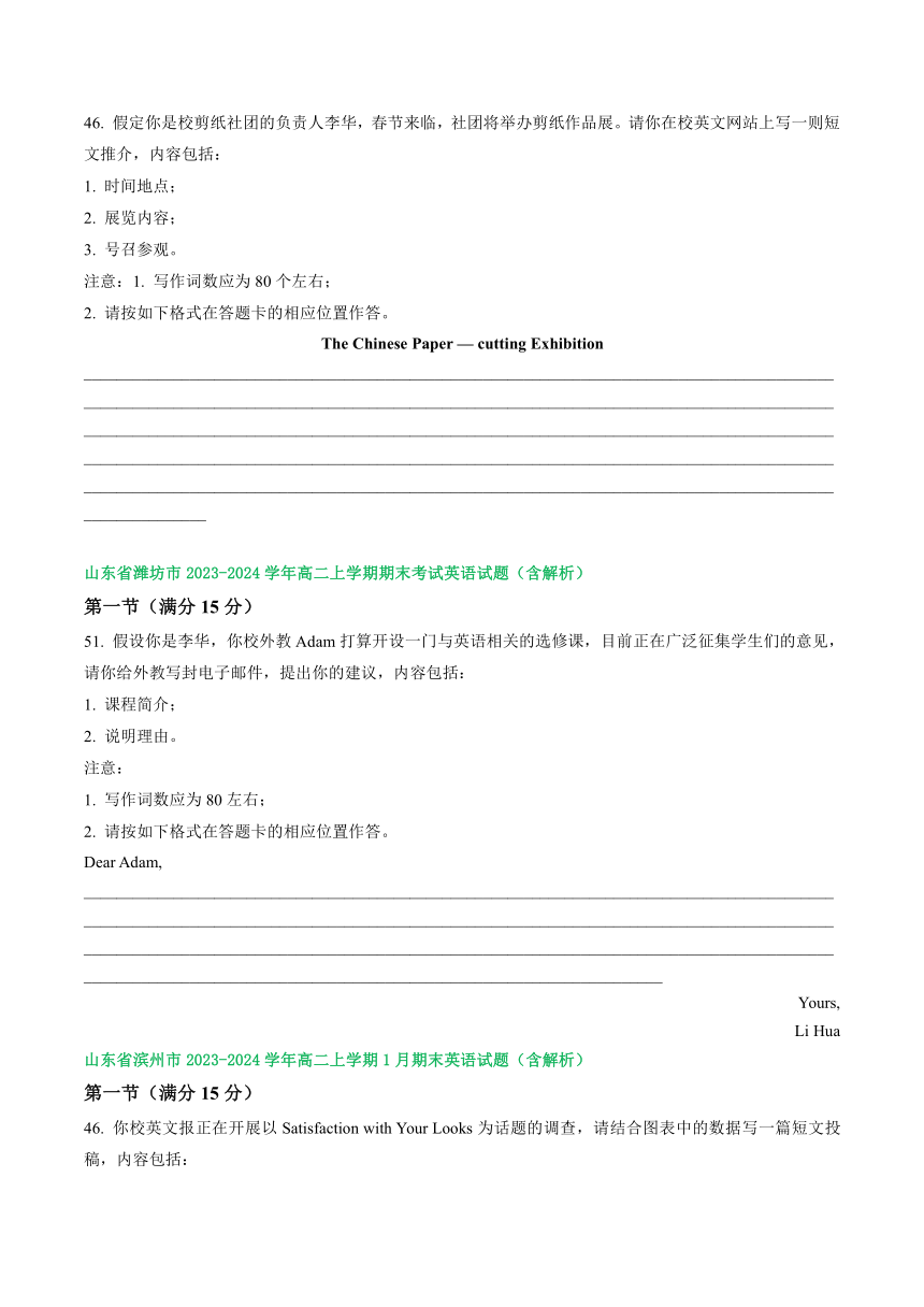 山东省部分市2023-2024学年高二上学期期末英语试题分类汇编：应用文写作（含解析）