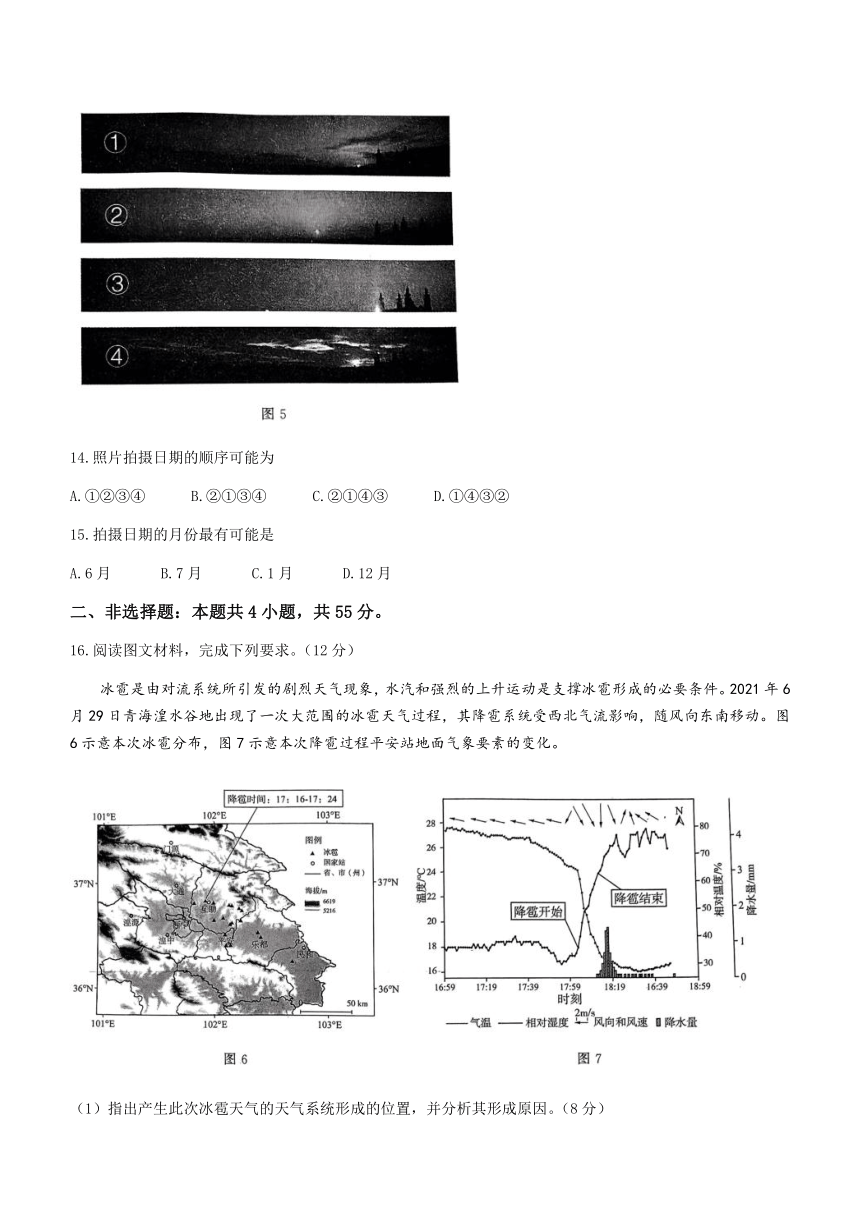 山东省名校考试联盟2023-2024学年高三下学期开学联考地理试题（含答案）