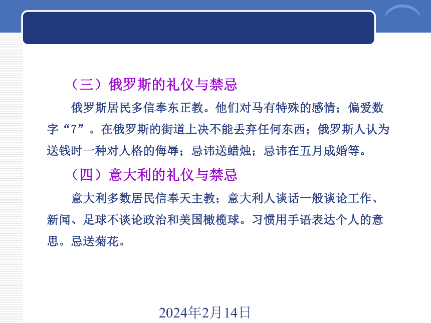 10.2世界各地商务礼仪与禁忌 课件(共22张PPT)-《商务礼仪》同步教学（西南财经大学出版社）