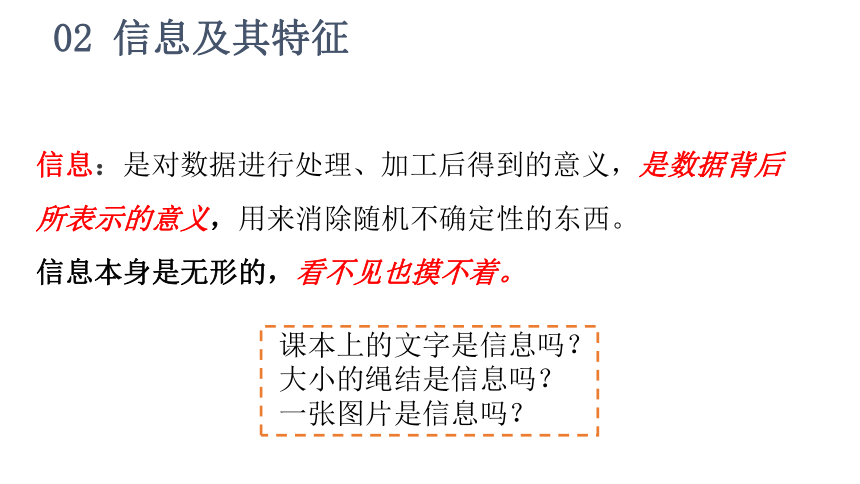 1.2数据、信息、知识与智慧课件(共22张PPT) 2023—2024学年浙教版（2019）高中信息技术必修1