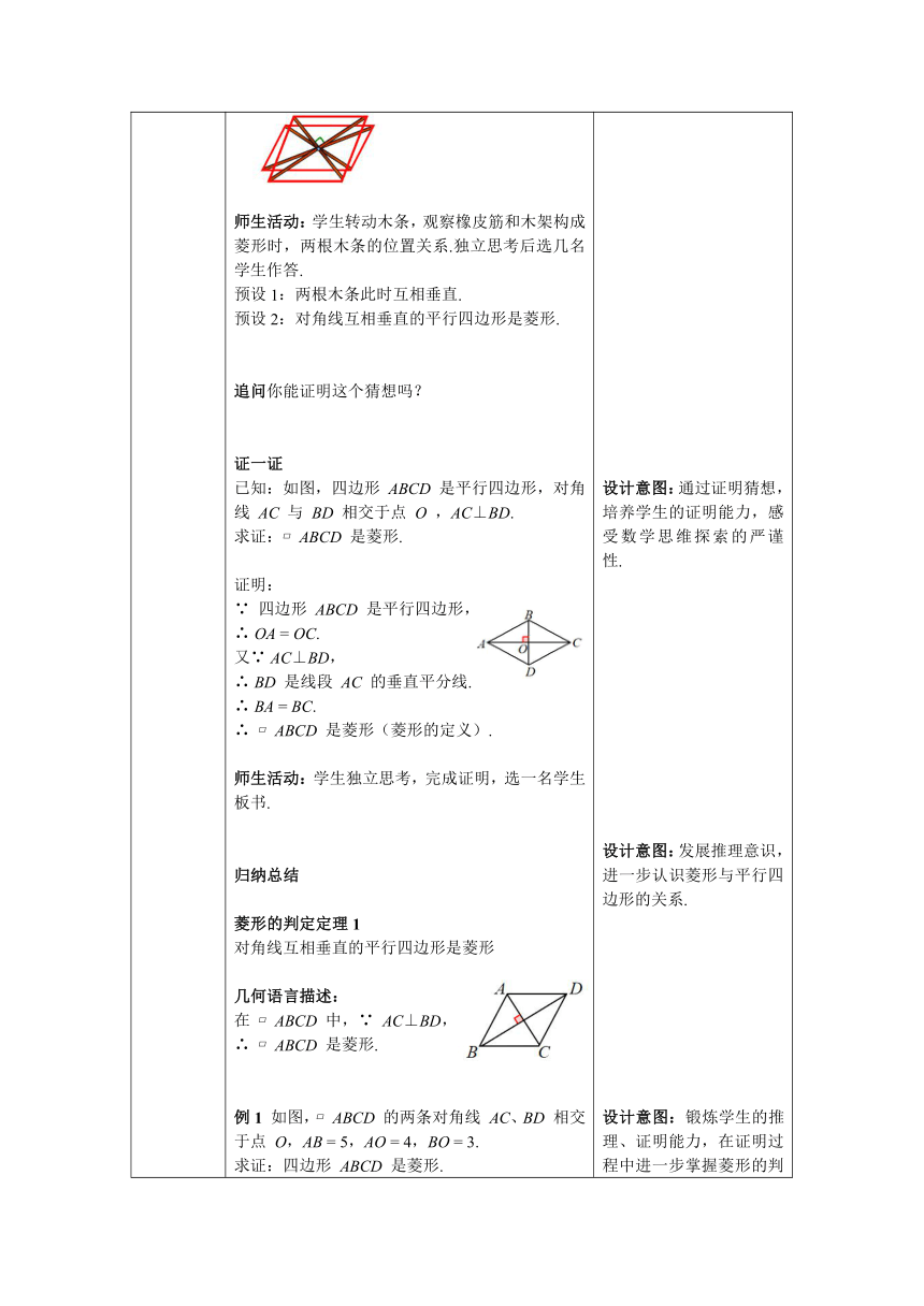 【核心素养目标】数学人教版八年级下册18.2.2 第2课时 菱形的判定教案含反思（表格式）