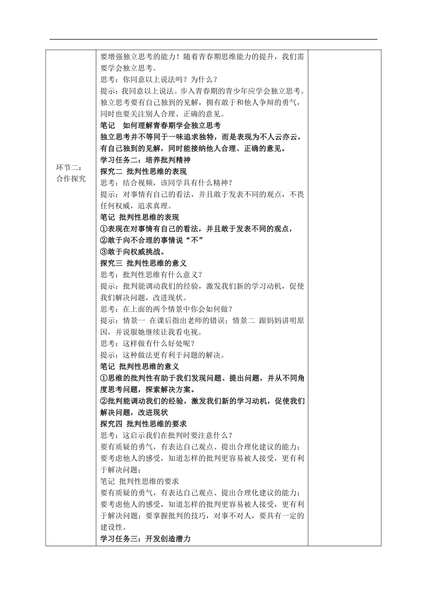 （核心素养目标）1.2成长的不仅仅是身体 表格式学案