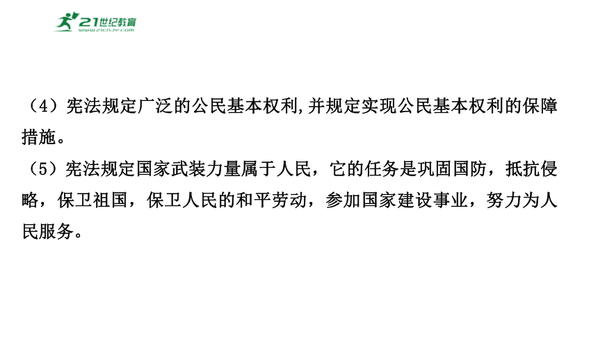 2024年中考道德与法治一轮复习专题九： 坚持宪法至上  课件(共58张PPT)