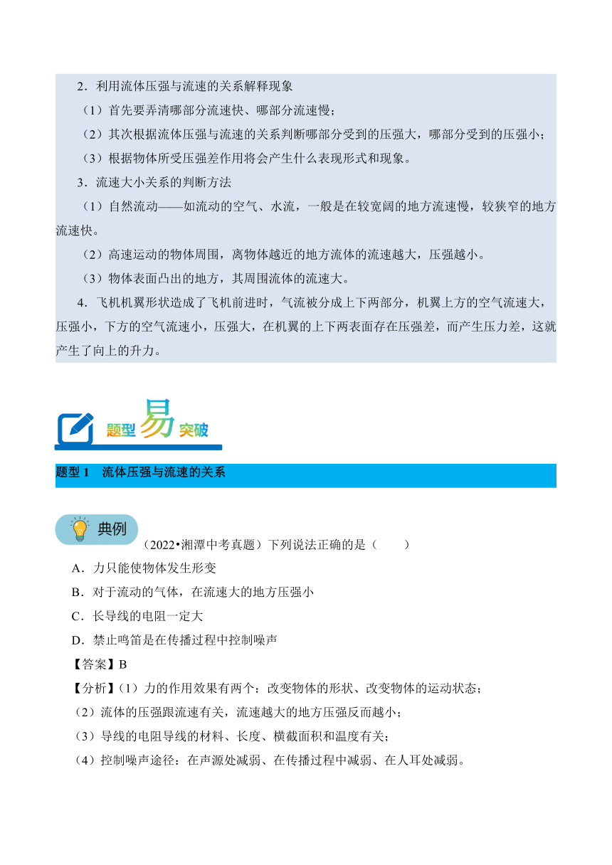 2023-2024学年八年级下册物理人教版专题10 流体压强与流速的关系讲义（含答案）