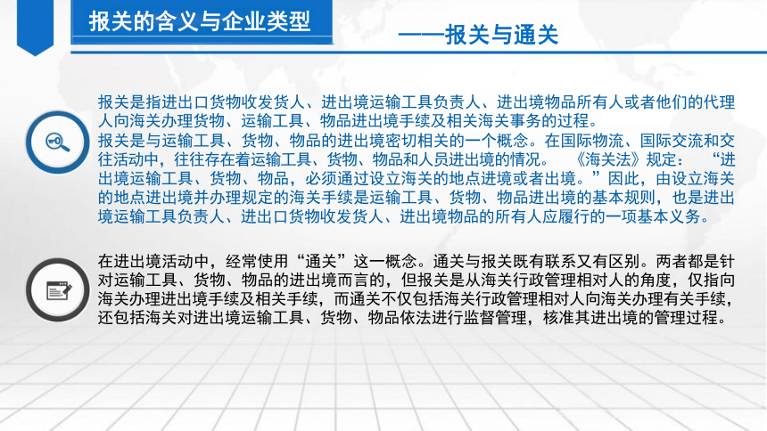 8.2出口报关单制作 课件(共53张PPT）-《外贸单证实务（微课版 第2版）》同步教学（人民邮电版）