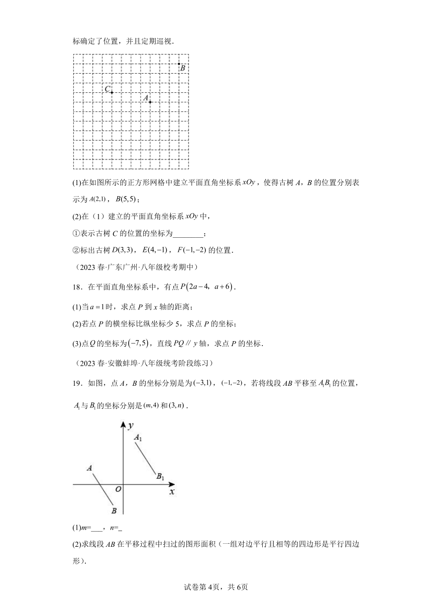 专题4.4图形与坐标章末拔尖卷 （含解析）八年级数学上册举一反三系列（浙教版）