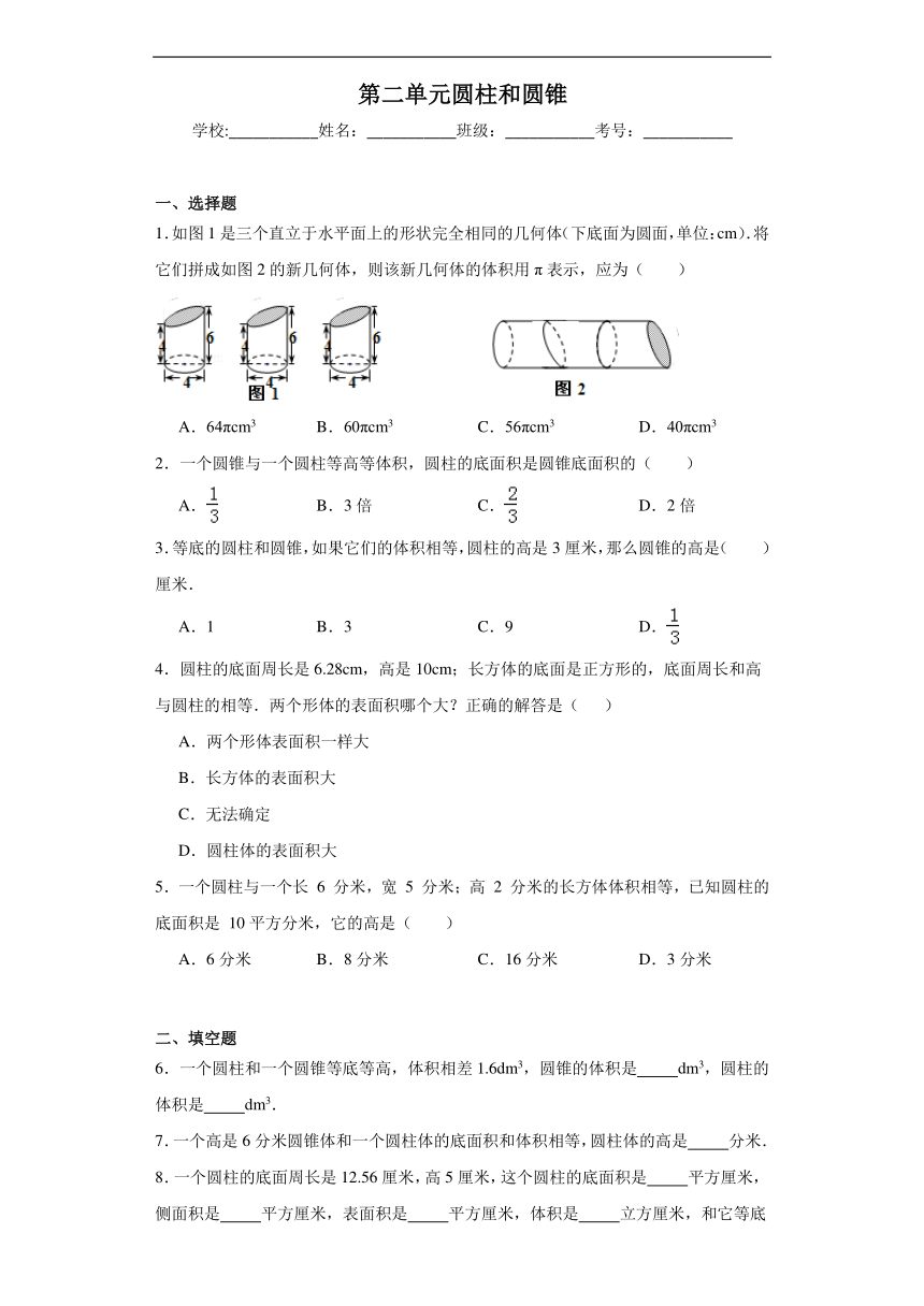 第二单元圆柱和圆锥同步练习 西师大版数学六年级下册（含答案）