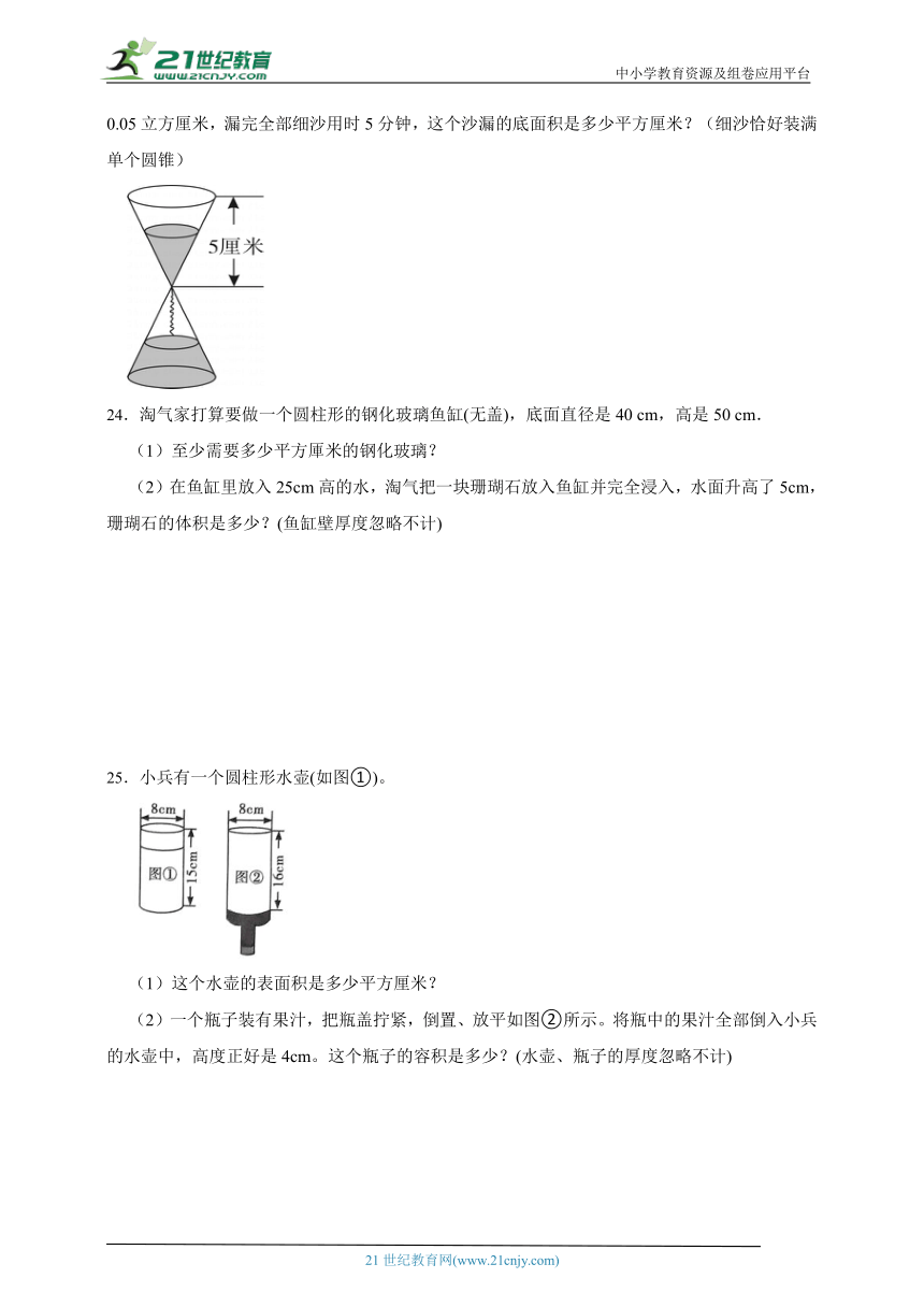 第二单元圆柱与圆锥经典题型检测卷-数学六年级下册苏教版（含答案）