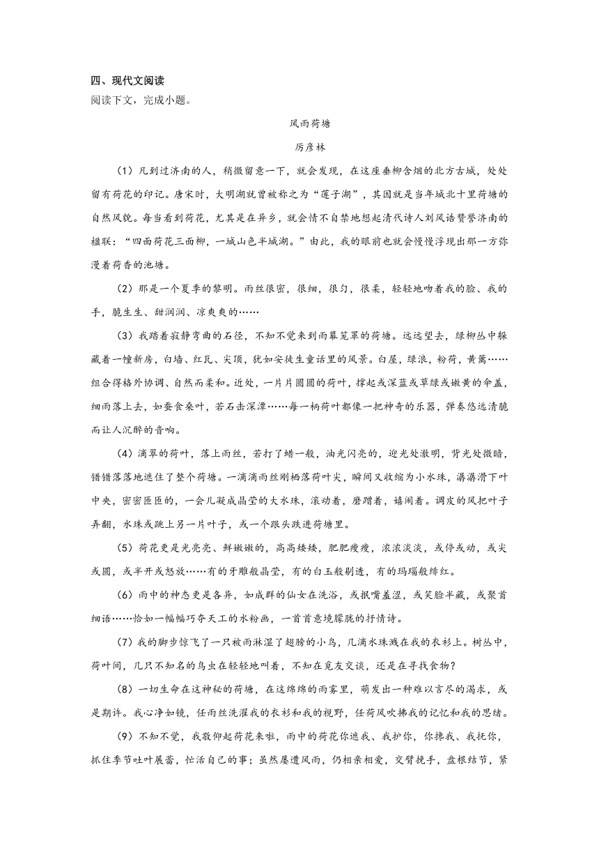 2024年中考语文八年级上册一轮复习试题（十八）（含答案）