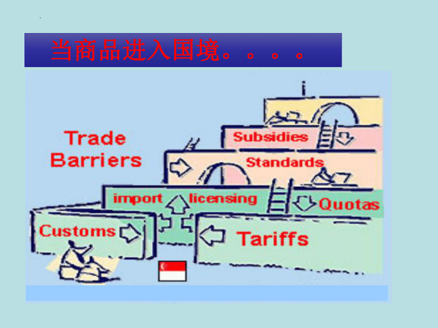 第七章 关税措施 课件(共85张PPT)-《国际贸易理论与政策》同步教学（高教版 第二版）