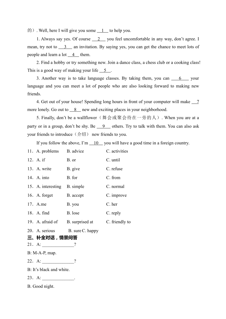 黑龙江省绥化市绥棱县（五四制）2023-2024学年七年级上学期期末统一测试英语试卷（含解析）