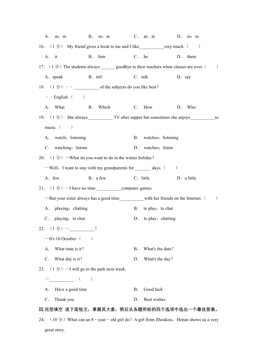 2023-2024学年江苏省淮安市淮安区七年级上学期期中英语试卷（含答案）