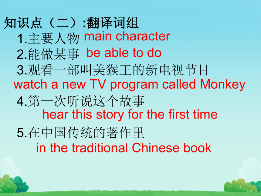 Unit 6  An old man tried to move the mountains. Section A (3a-4c)知识点课件(共19张PPT)人教版八年级英语下册