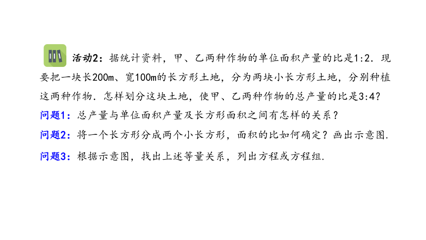 8.3 实际问题与二元一次方程组 第2课时课件（16张PPT）2023-2024学年人教版七年级数学下册