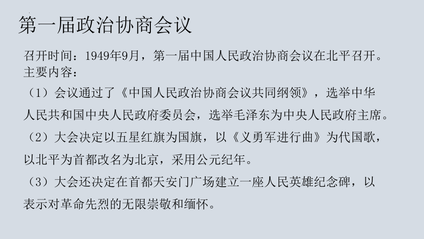 1《中国人民站起来了》课件(共26张PPT)2023-2024学年统编版高中语文选择性必修上册