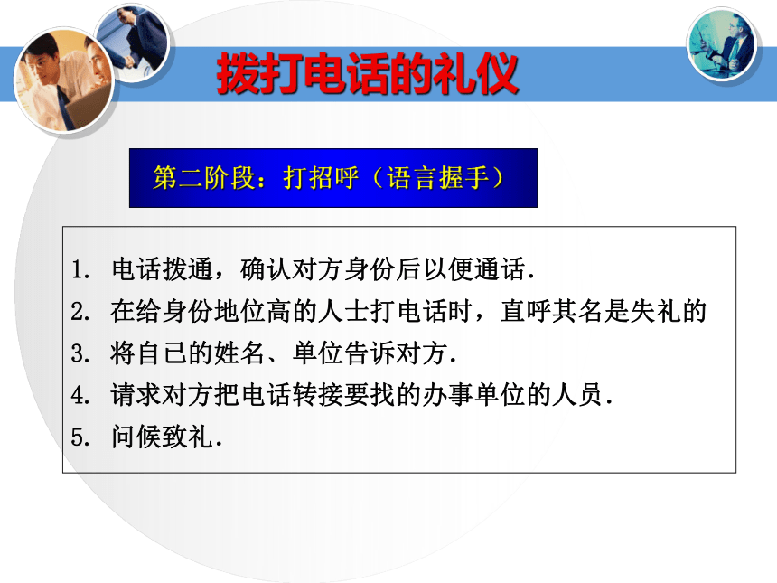 学习情景2：商务人士社交礼仪 课件(共30张PPT)《国际商务礼仪》同步教学（电子工业版）