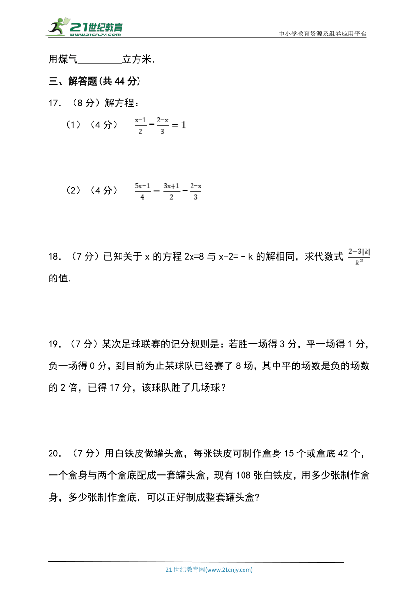华东师大版七年级数学下册第6章 一元一次方程 单元培优练习 (3)（含答案）
