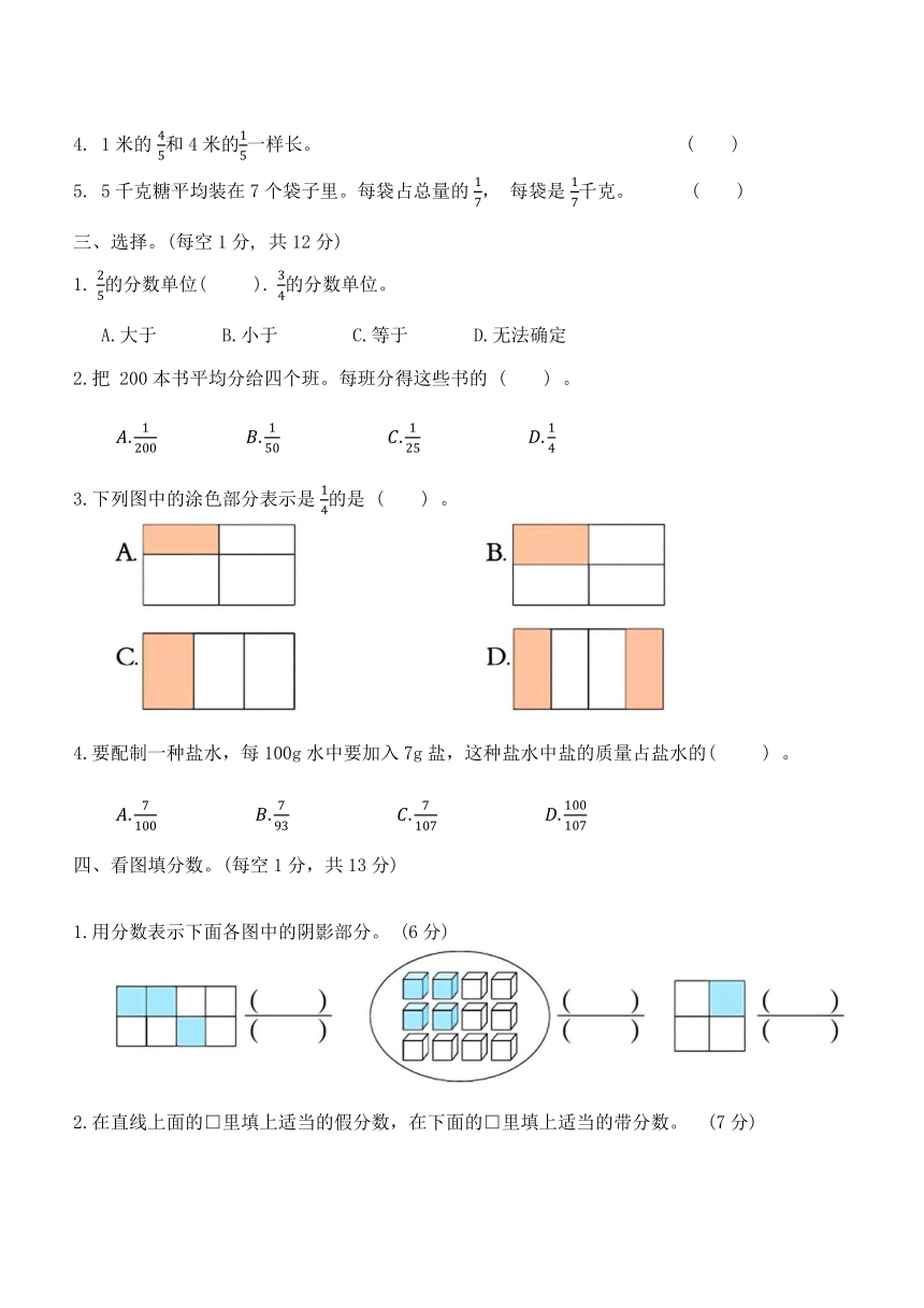 人教版五年级数学第二学期  第 7 周   闯关测评（无答案）