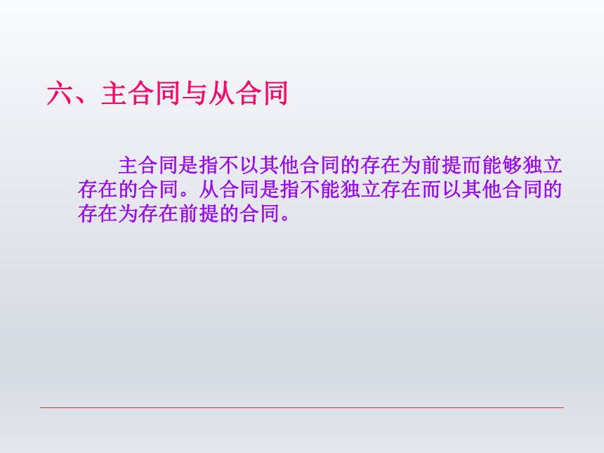 第十一章 常用经济合同书  课件(共23张PPT)-《财经应用文写作》同步教学（西南财经大学出版社）