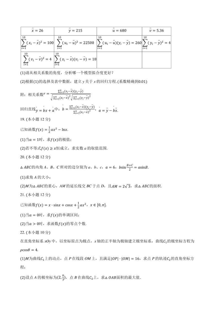 2024年四川省内江市高考数学一模试卷（文科）（PDF版含解析）