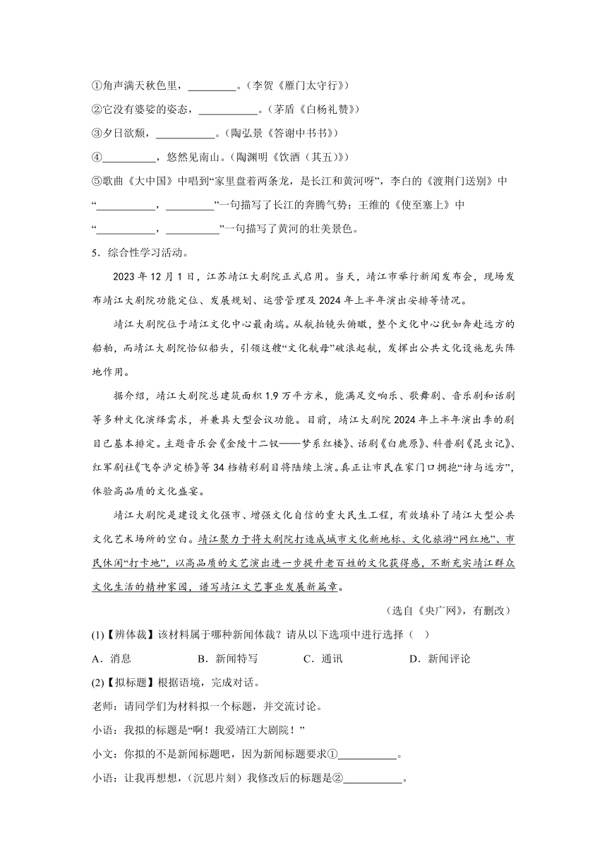 江苏省靖江市2023-2024学年八年级上学期期末语文试题(含解析)