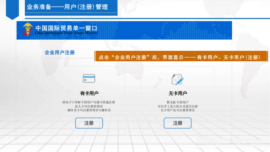 8.1关检融合 课件（共47张PPT)）-《外贸单证实务（微课版 第2版）》同步教学（人民邮电版）