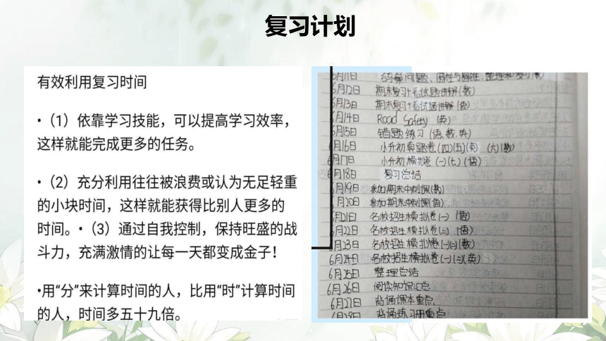 开学第一课 小学开学收心班会课件(共29张PPT)