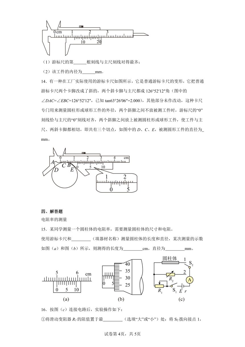 同步课时精练（七）2.3实验中的误差和有效数字（后附解析）