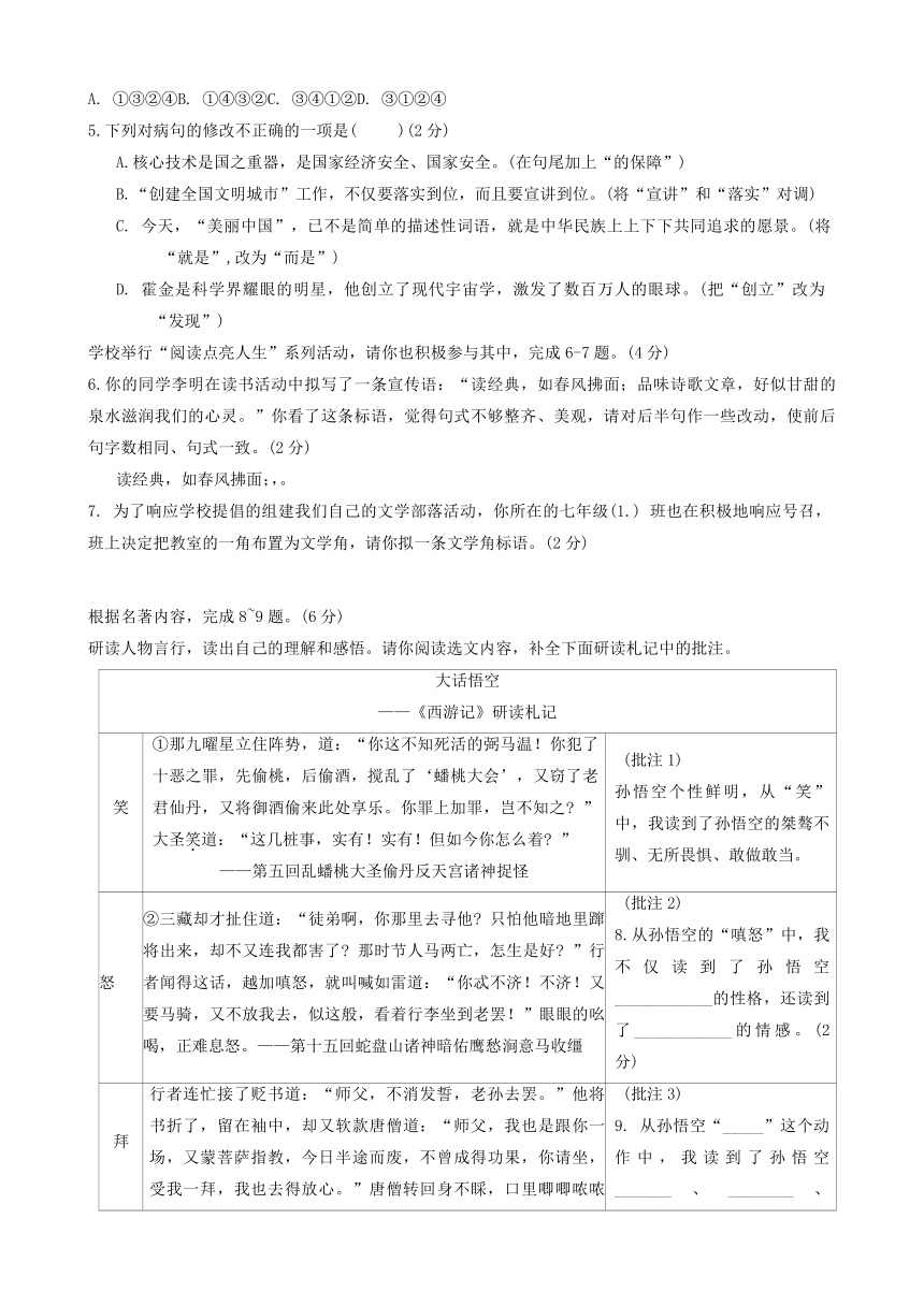 广东省梅州市大埔县2023-2024学年七年级上学期1月期末考试语文试题（无答案）