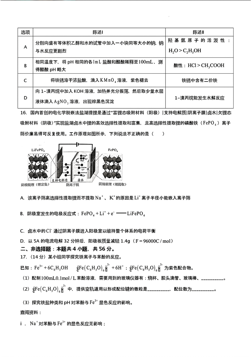 广东省梅州市2023-2024学年高三下学期2月总复习质检试题（一模）化学试卷（PDF版含答案）