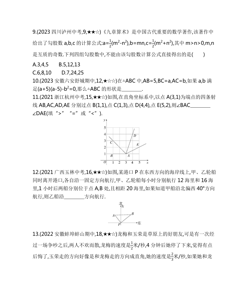沪科版八年级下册数学18.2 勾股定理的逆定理 素养提升练习（含解析）