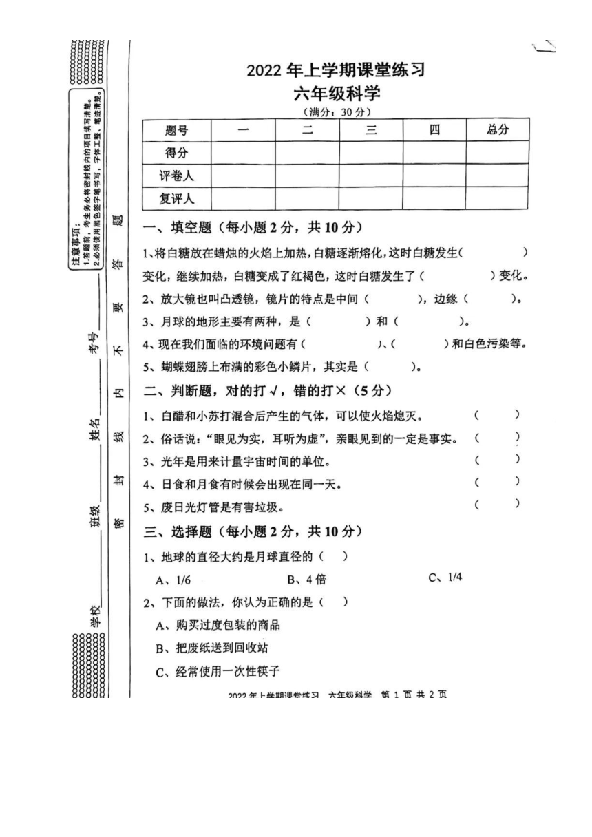 湖南省涟源市2022-2023学年第二学期六年级科学6月检测试题（图片版，无答案）