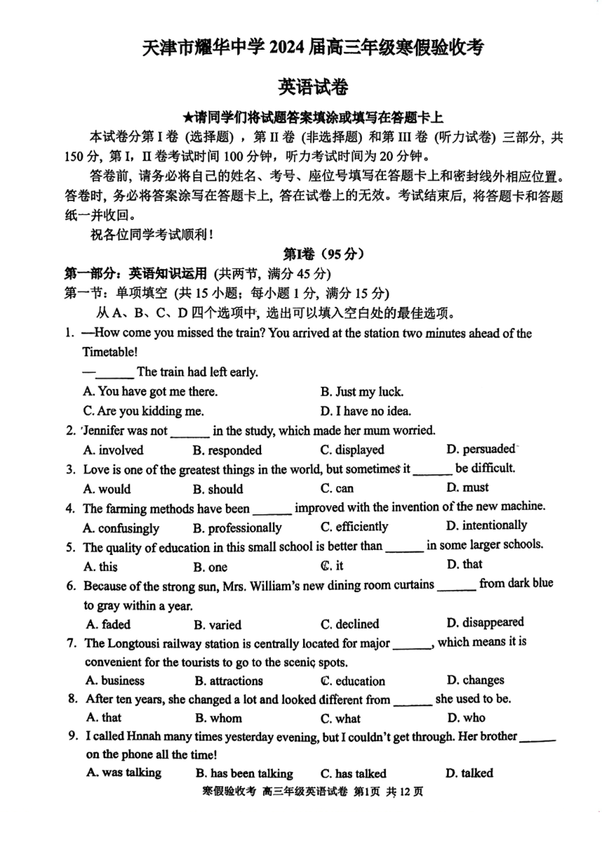 天津市重点中学2023-2024学年高三下学期寒假验收考英语试卷（PDF版无答案）