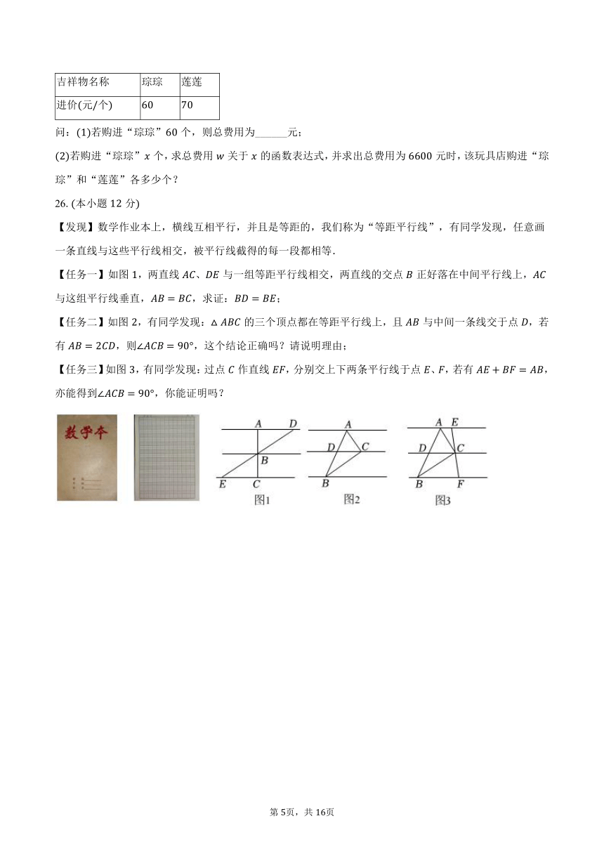 2023-2024学年江苏省盐城市大丰区八年级（上）期末数学试卷（含解析）