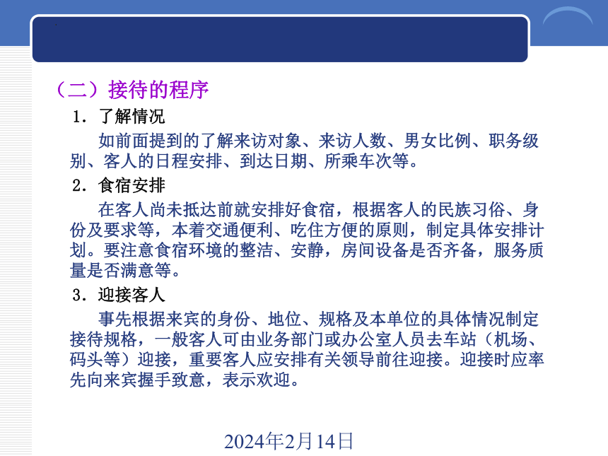 4.1接待礼仪 课件(共20张PPT)-《商务礼仪》同步教学（西南财经大学出版社）