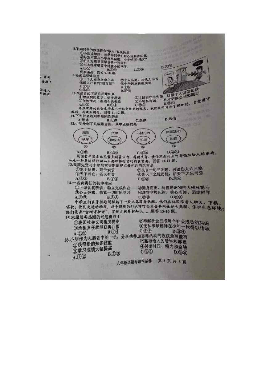 河北省唐山市路南区2023-2024学年八年级下学期开学测试道德与法治试卷（图片版无答案）