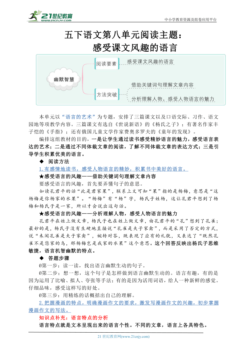 【阅读提升】部编版语文五年级下册第八单元阅读要素解析 类文阅读课外阅读过关（含答案）