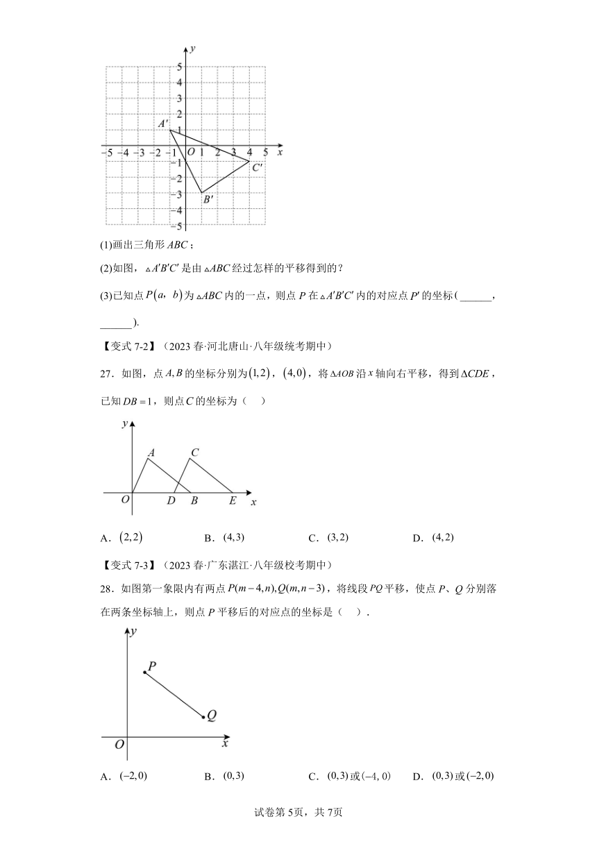 专题4.5图形与坐标章末八大题型总结（培优篇）（含解析） 八年级数学上册举一反三系列（浙教版）