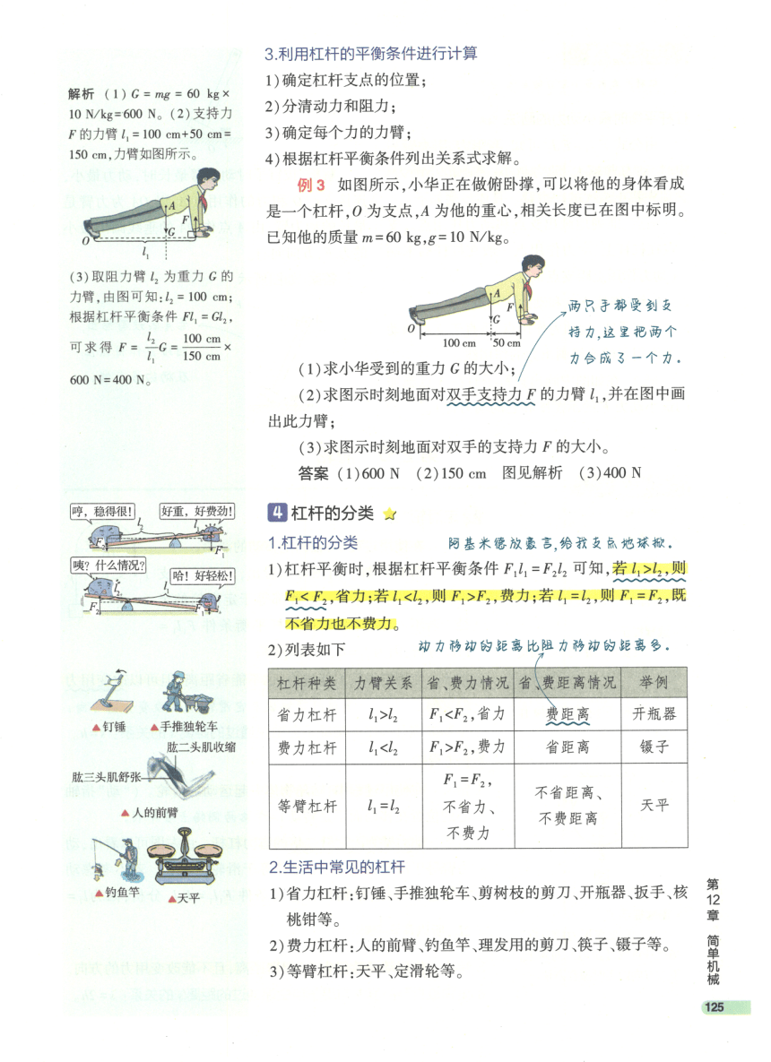 【知识清单】第12章 简单机械-2024中考物理总复习-人教版（pdf版）