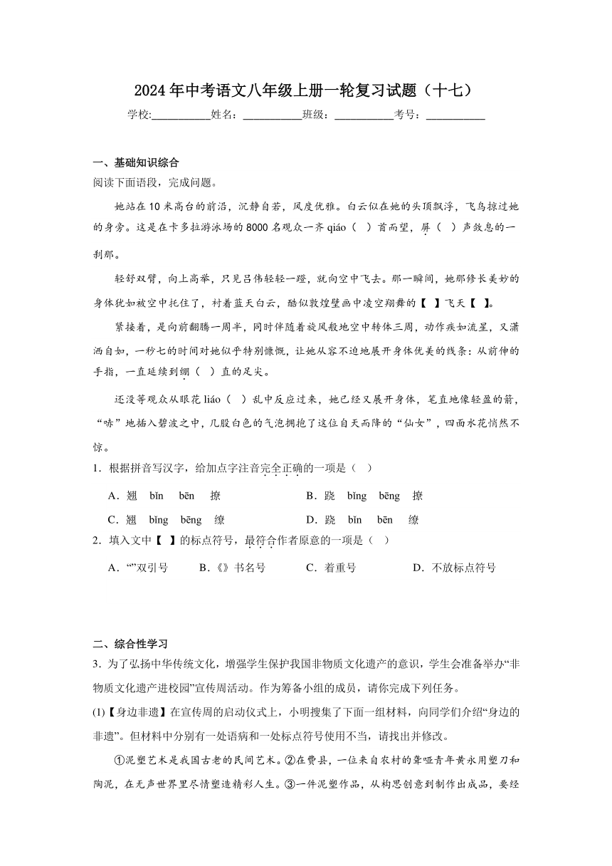 2024年中考语文八年级上册一轮复习试题（十七）（含答案）