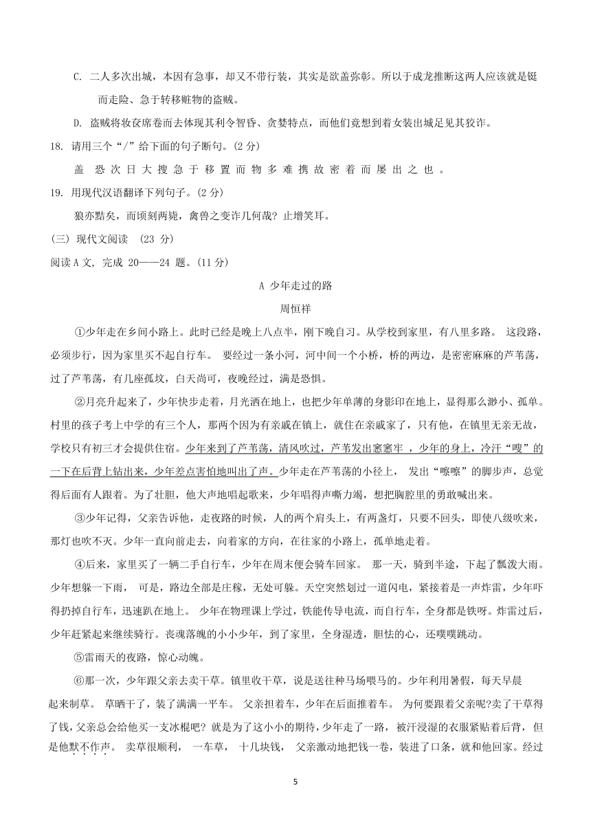 湖北省孝感市云梦县2023-2024学年七年级上学期1月期末考试语文试题（含答案）