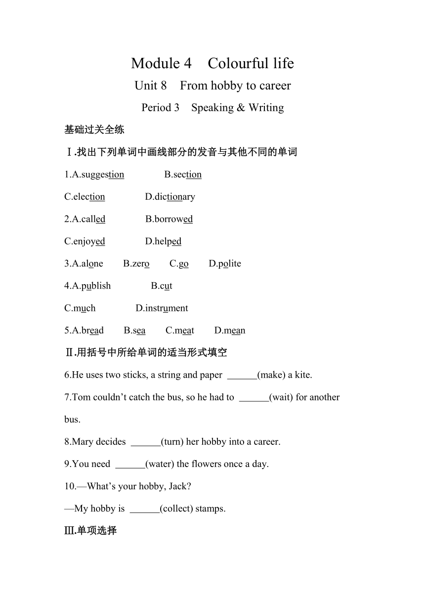 Module 4 Unit 8 Period 3 Speaking & Writing素养提升练习（含解析）牛津版（深圳·广州）七年级下册