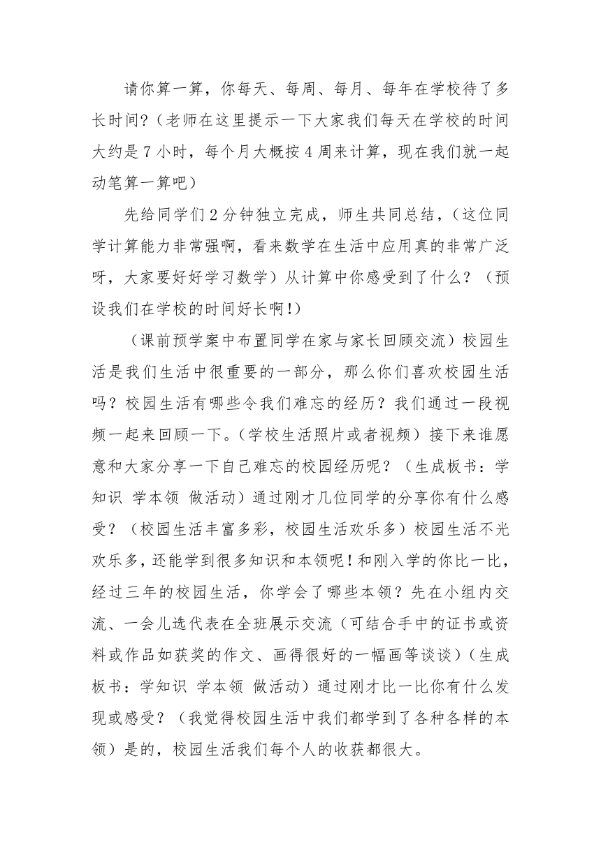 统编版道德与法治三年级上册2.6《让我们的学校更美好》  第一课时  教学设计