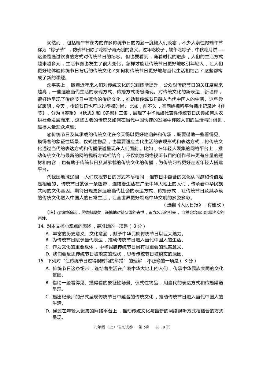 四川省眉山市仁寿县2023-2024学年九年级上学期期末质量监测语文试题(含解析)
