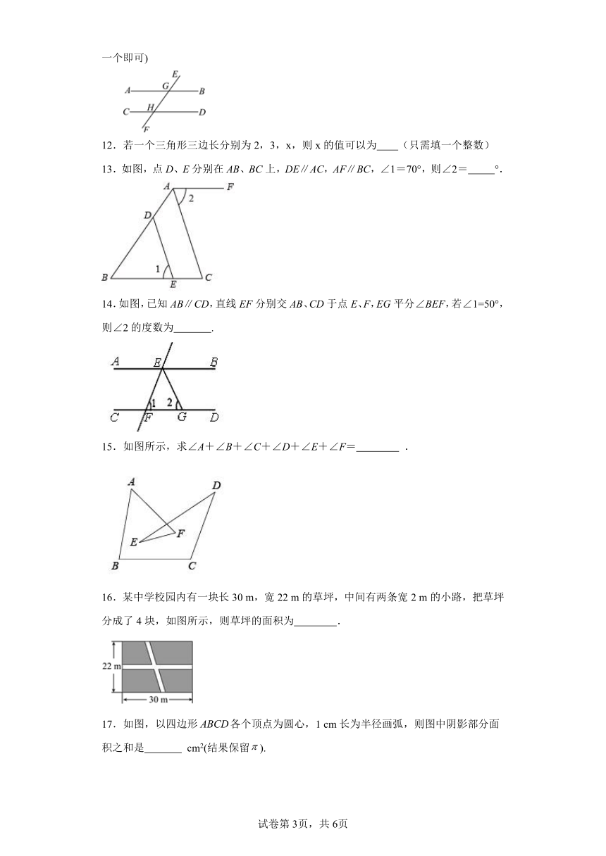 第7章平面图形的认识（二） 单元提升卷 （含解析） 数学七年级下册苏科版