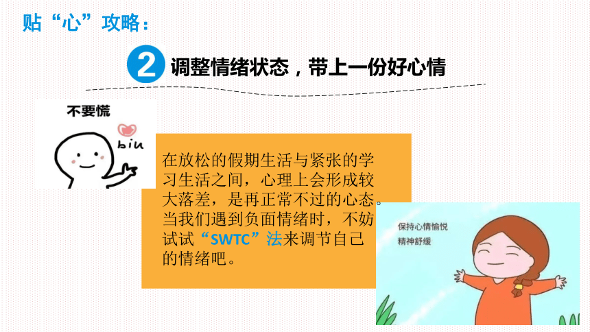 【开学第一课】2024年春季学期龙年开学(收心)初中班会 课件