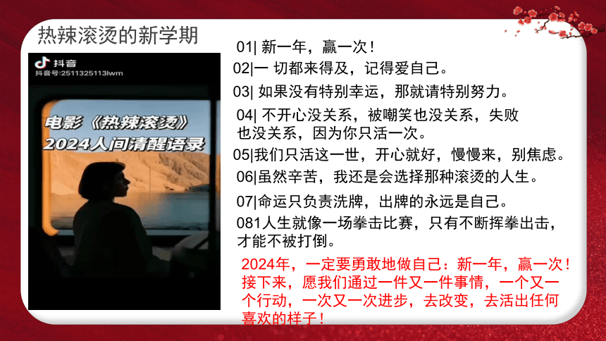 春季开学家长会-开启“热辣滚烫”的新学期-2023-2024学年初中主题班会优质课件(共27张PPT)