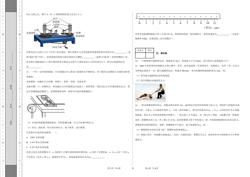 2023-2024学年鲁科版必修2第三章《圆周运动》单元测试A卷（后附解析）